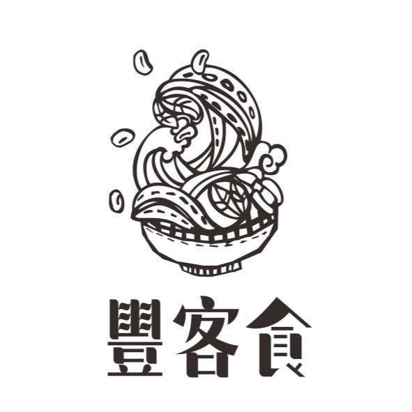 豐客食及圖