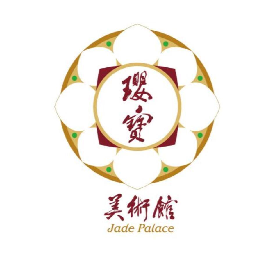 瓔寶美術館Jade Palace及圖