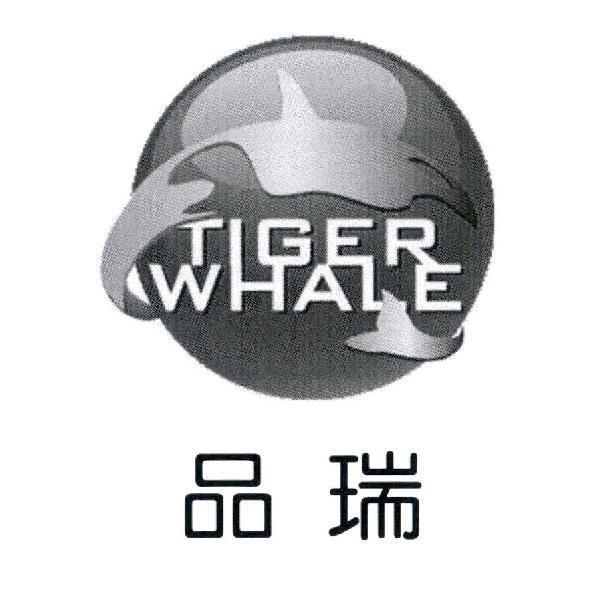 品瑞 TIGER WHALE 及圖