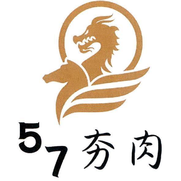 57 夯肉及設計圖