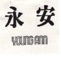 永安YOUNG ANN（墨色）