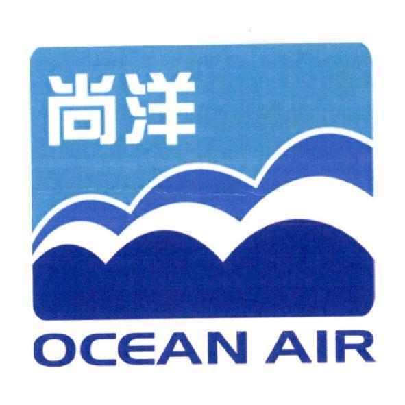 尚洋 OCEAN AIR及圖