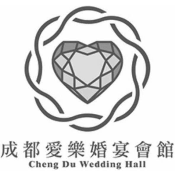 成都愛樂婚宴會館及圖Cheng Du Wedding Hall