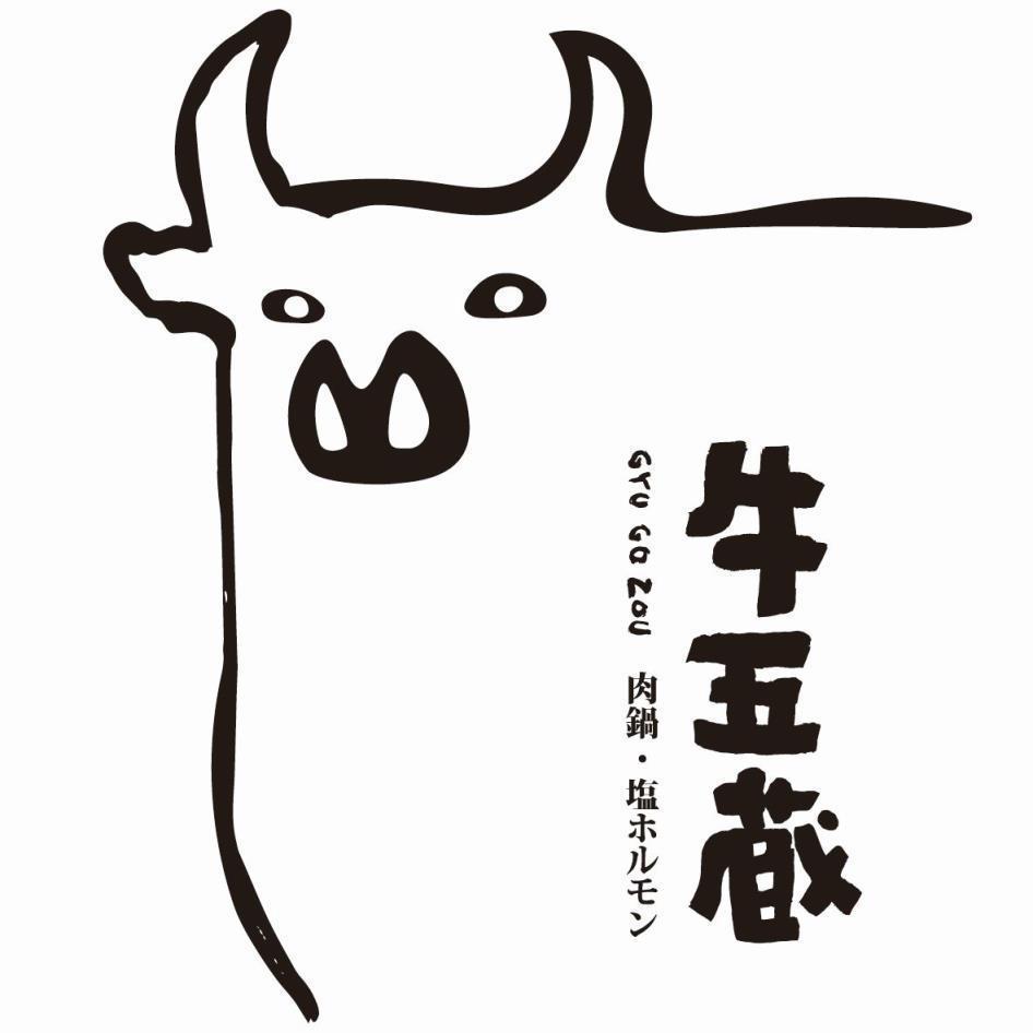 牛五藏GYU GO ZOU及圖 (藏為異體字)