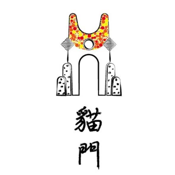 貓門 及圖