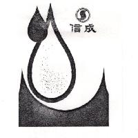 信成及圖