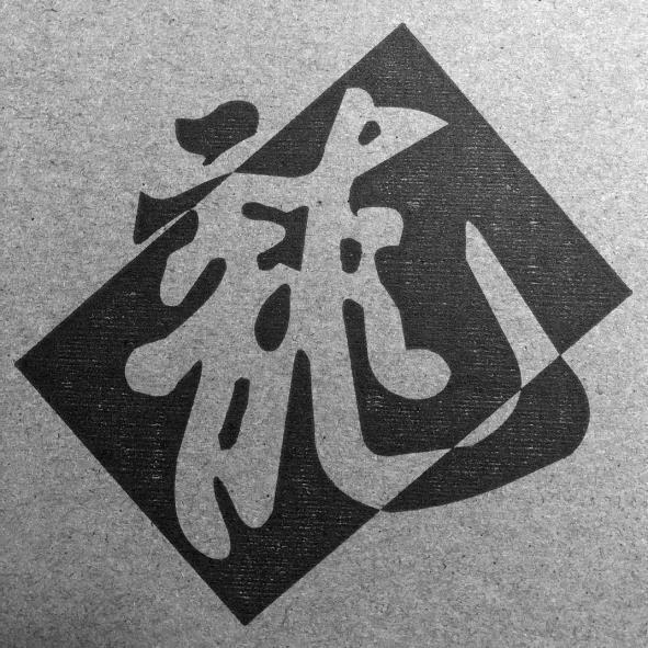 龍設計圖