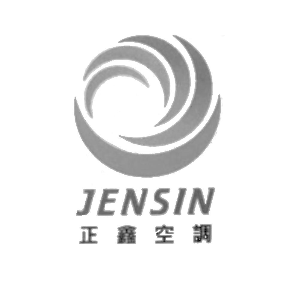 正鑫空調JENSIN及圖
