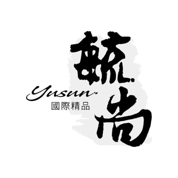毓尚yusun國際精品及圖