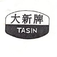 大新牌及圖TASIN    （墨色）
