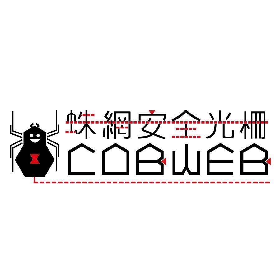蛛網安全光柵COBWEB