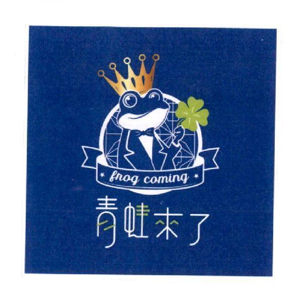 青蛙來了frog coming及圖