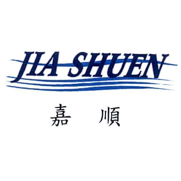 嘉順 JIA SHUEN 及圖