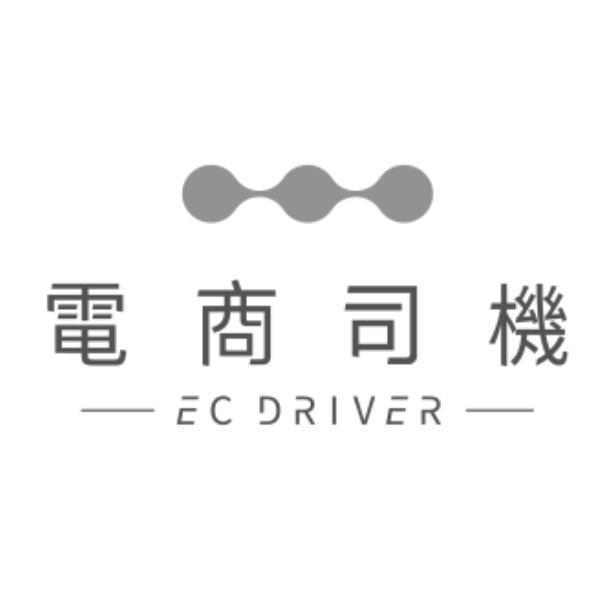 電商司機EC DRIVER及圖