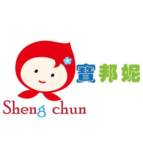 寶邦妮SHENG CHUN及圖