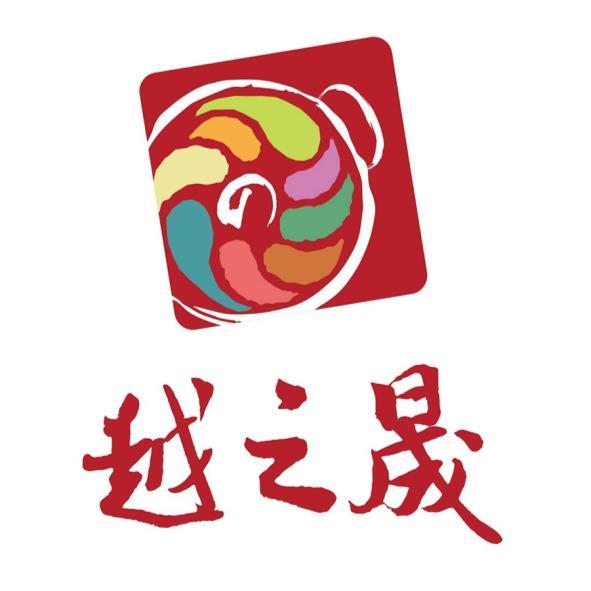 越之晟及圖