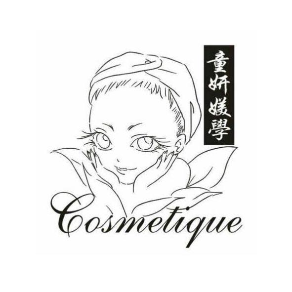 童妍媄學 Cosmetique及圖
