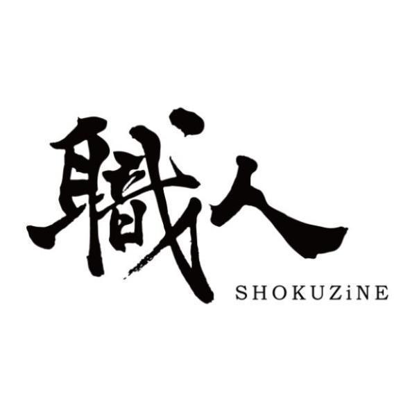 職人SHOKUZiNE
