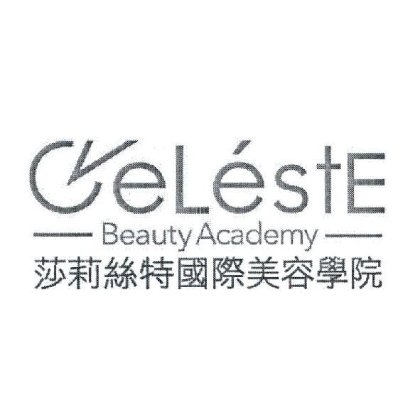 莎莉絲特國際美容學院及圖 CELESTE BEAUTY ACADEMY