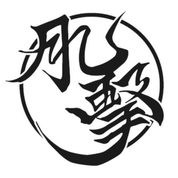 肌擊及圖