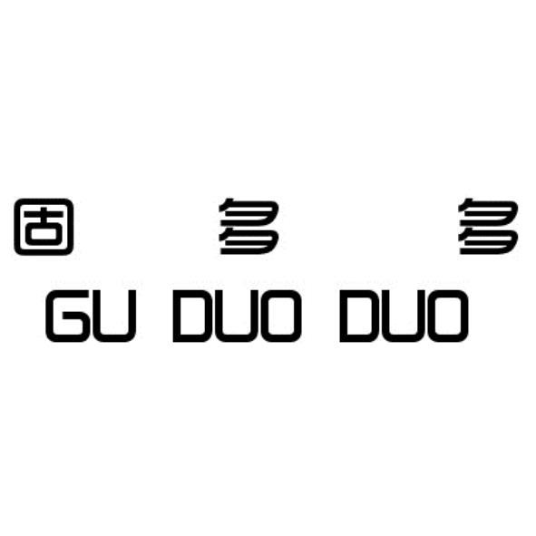固多多GU DUO DUO