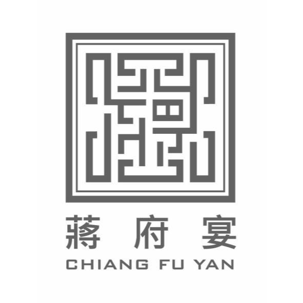 蔣府宴CHIANG FU YAN及圖
