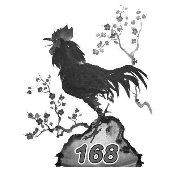 168及圖