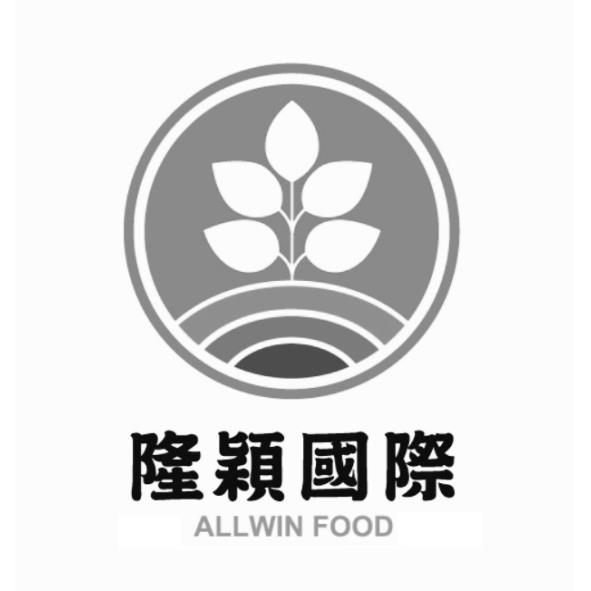 隆穎國際ALLWIN FOOD及圖