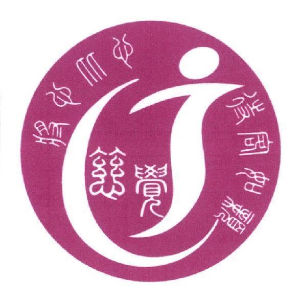 慈覺及圖