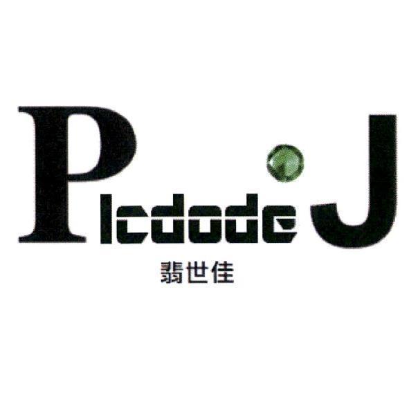 Picdode J 翡世佳及圖