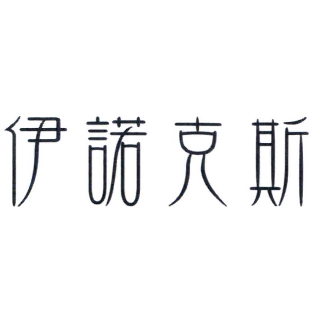 伊諾克斯