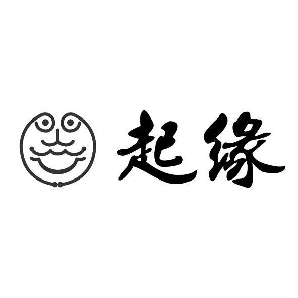 起緣及圖