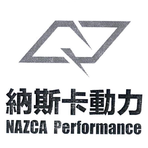 NAZCA Performance 納斯卡動力及圖