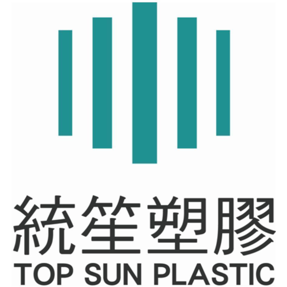 統笙塑膠TOP SUN PLASTIC及圖