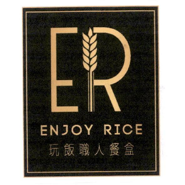 ENJOY RICE 玩飯職人餐盒及圖