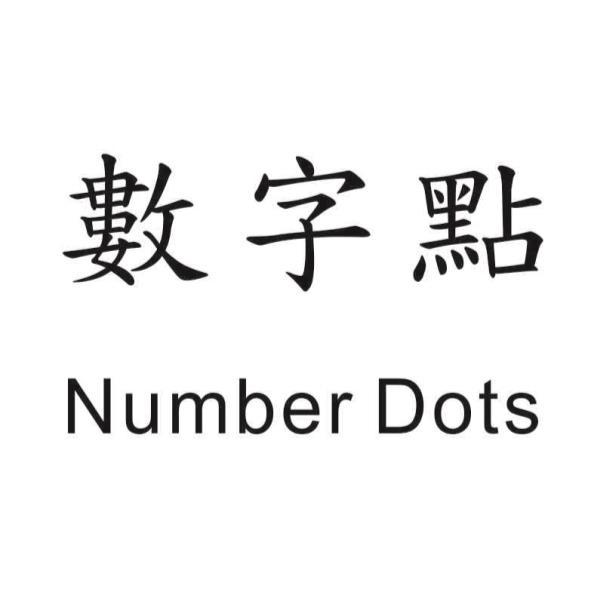數字點 Number Dots