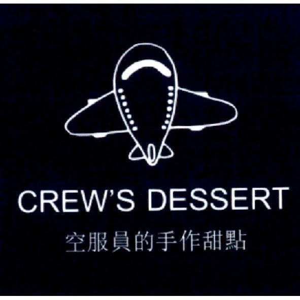 空服員的手作甜點 CREW'S DESSERT 及飛機圖