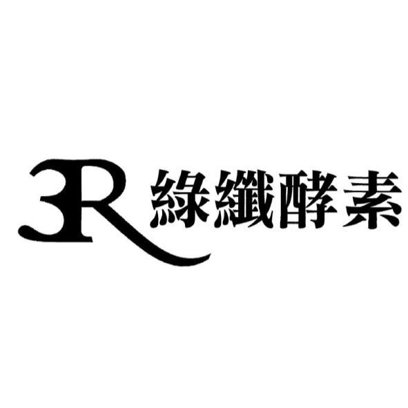 3R綠纖酵素