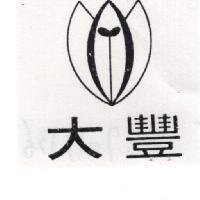 大豐及圖（墨色）