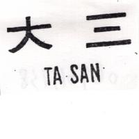 大三TA SAN（墨色）