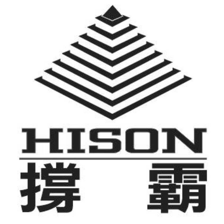 撐霸HISON及圖