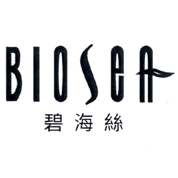 軒郁國際股份有限公司 BIOSEA 碧海絲