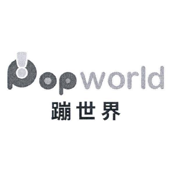 蹦世界 Popworld 設計字