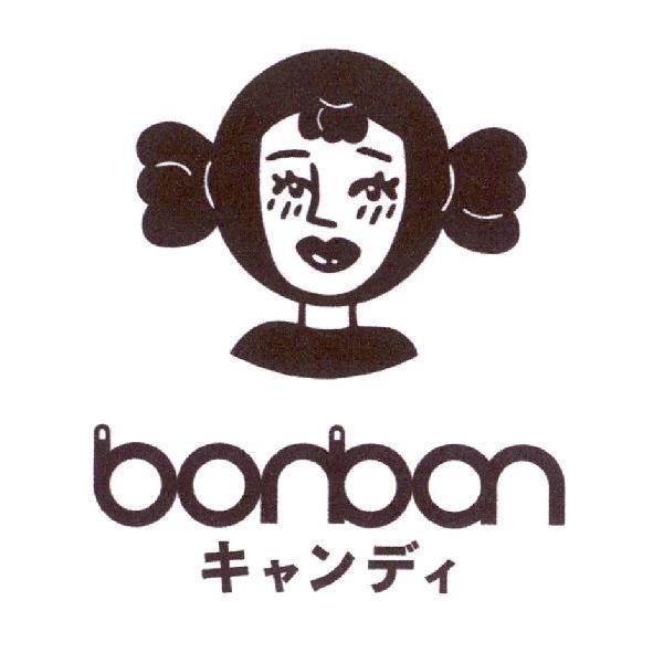 bonbon キャンディ 及圖