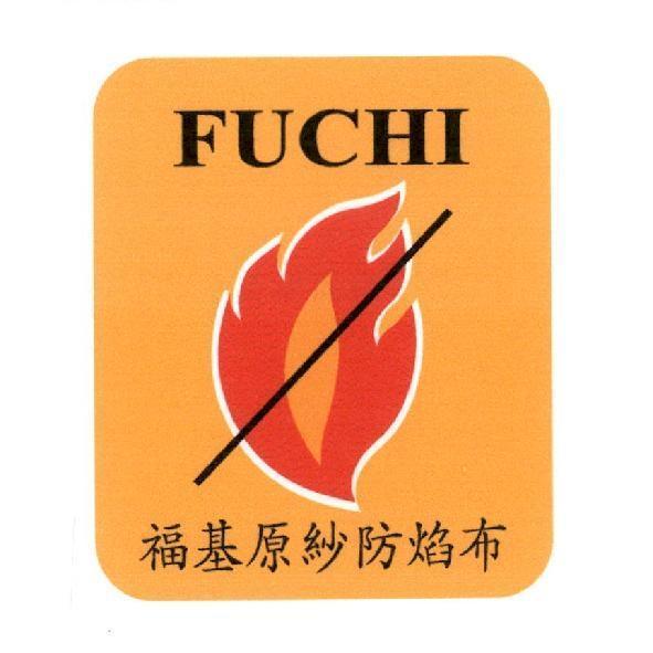 FUCHI 福基原紗防焰布及圖