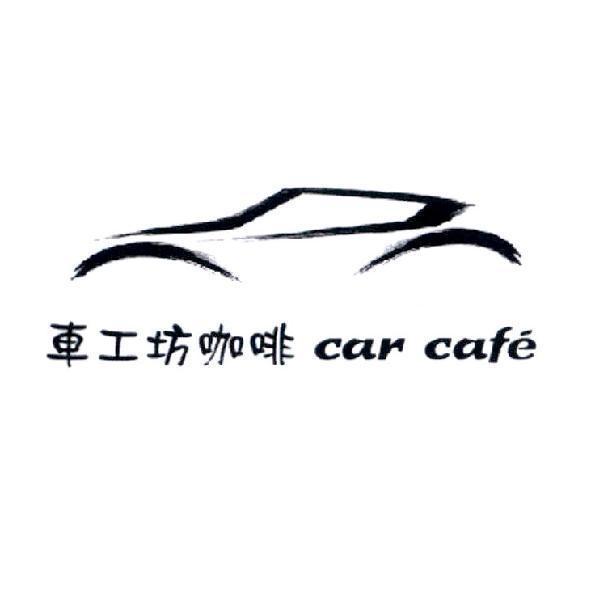 車工坊咖啡及圖