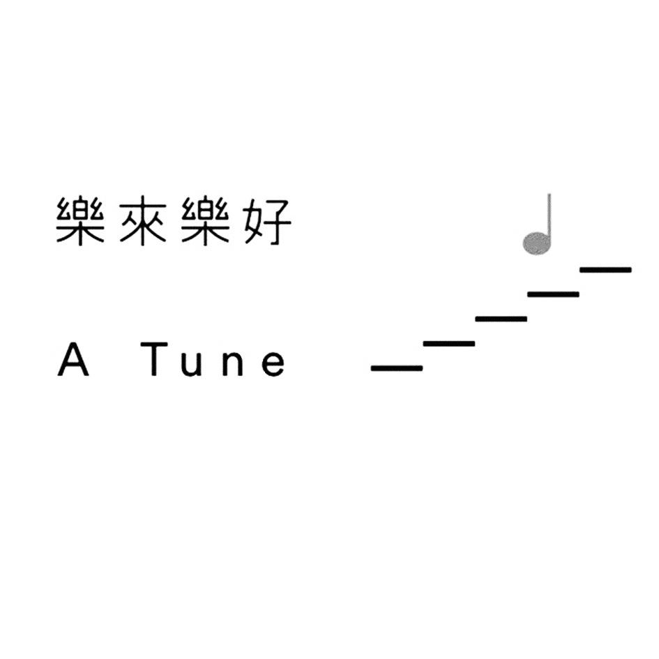 樂來樂好A Tune及圖
