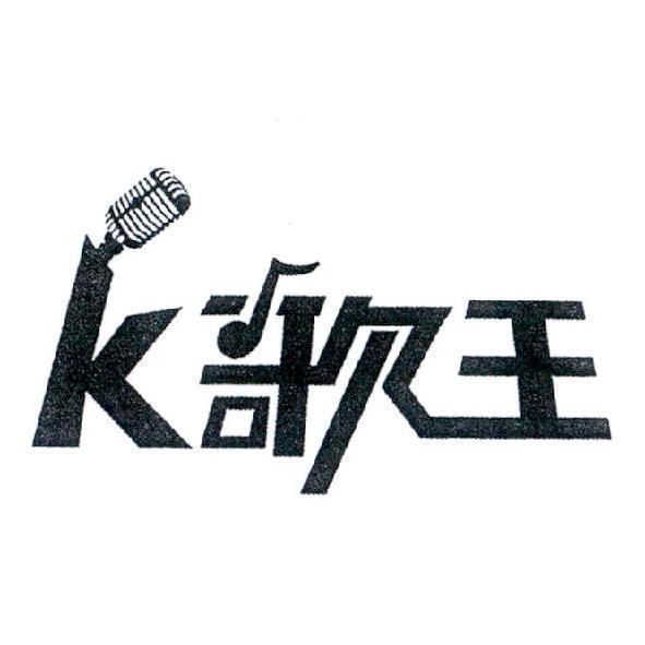 K歌王設計圖