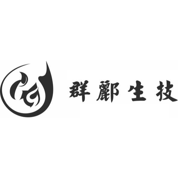 群酈生技及圖