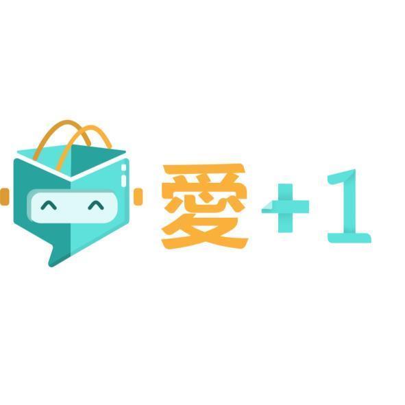 愛+1及圖